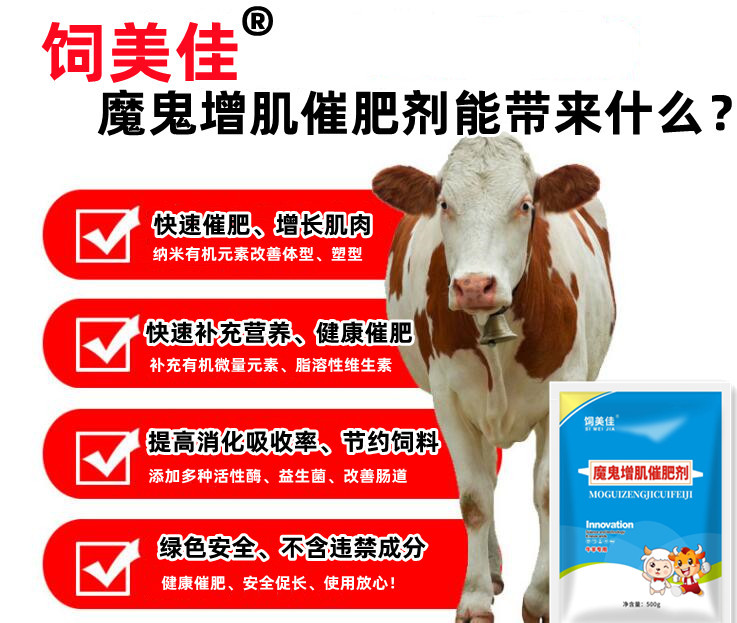 牛羊用什么催肥劑好 塑型長(zhǎng)瘦肉牛羊催肥劑