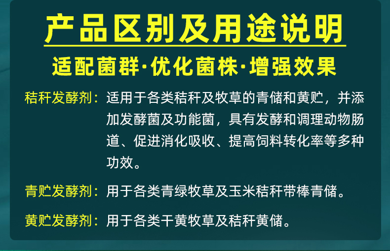 秸稈發(fā)酵劑哪里有賣？黃貯飼料發(fā)酵劑廠家直銷