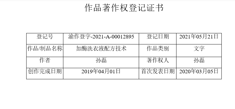 加酶洗衣液配方