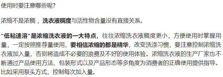 濃縮洗衣液的使用區(qū)別