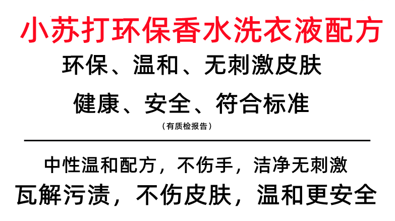 洗衣液濃縮母料做洗衣液賣行嗎