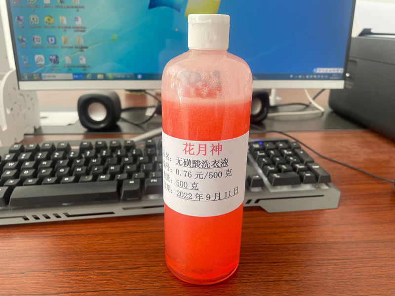 不用磺酸的洗衣液配方到底怎么樣？