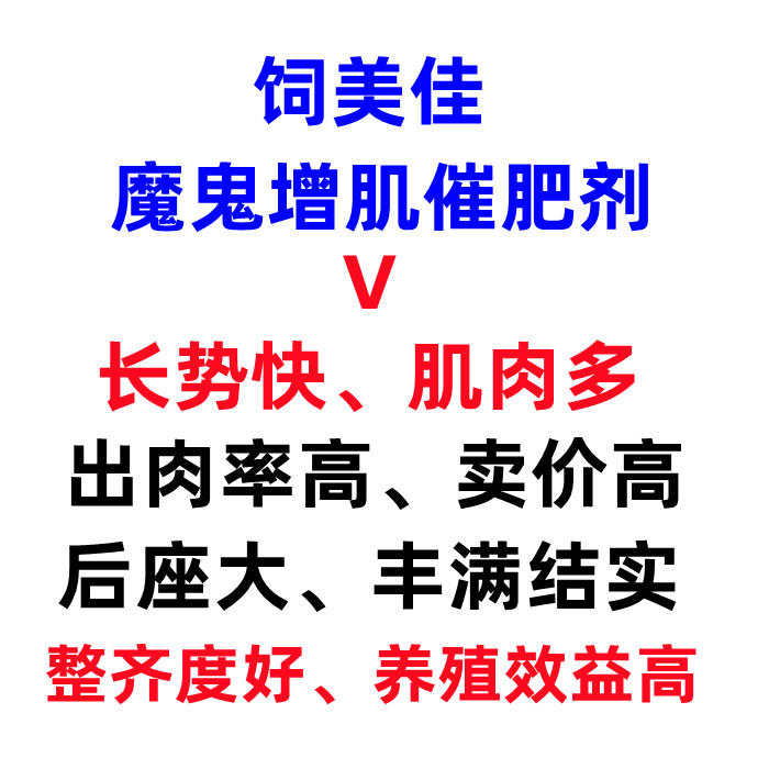 羊用催肥劑 羊催肥促長(zhǎng)添加劑 羊吃了改善體型提高日增重