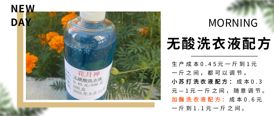 網(wǎng)上洗衣液配方可靠嗎?