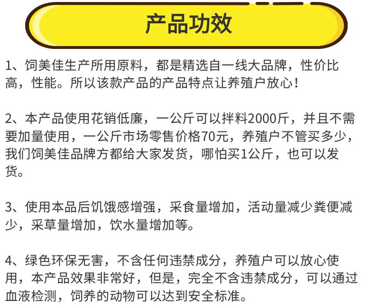 快用飼美佳魔鬼牛羊催肥劑