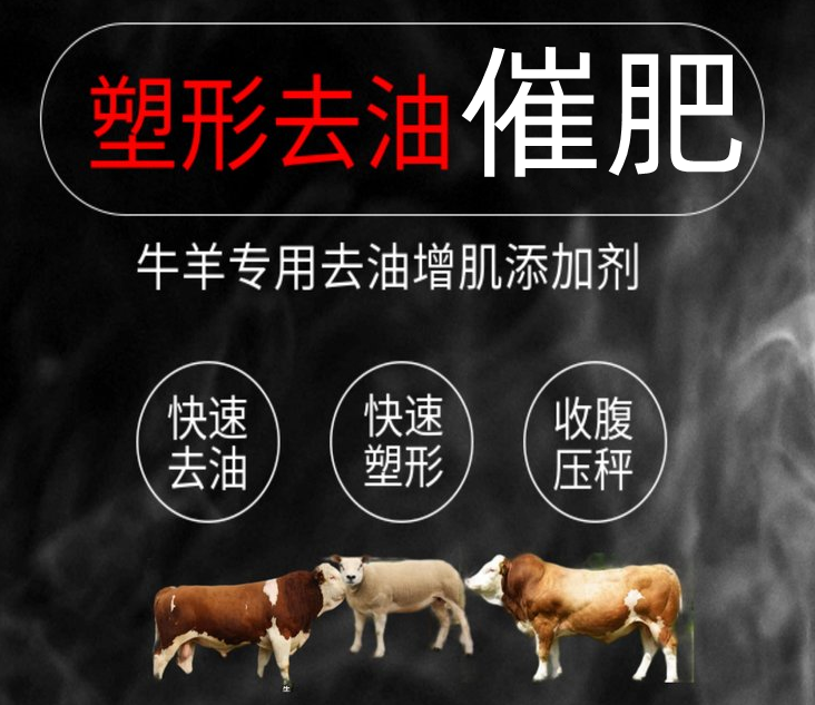 肉牛去油添加劑用什么產(chǎn)品？