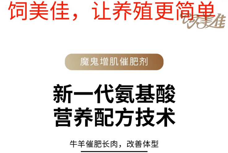 牛羊小料催肥增重劑改善體型廠家發(fā)貨