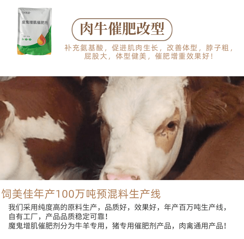 反芻動(dòng)物牛羊催肥專用飼料添加劑