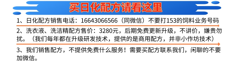 日化配方網聯系方式