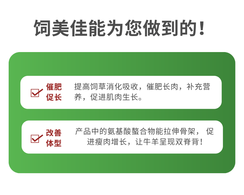 羊催肥飼料添加劑有哪些