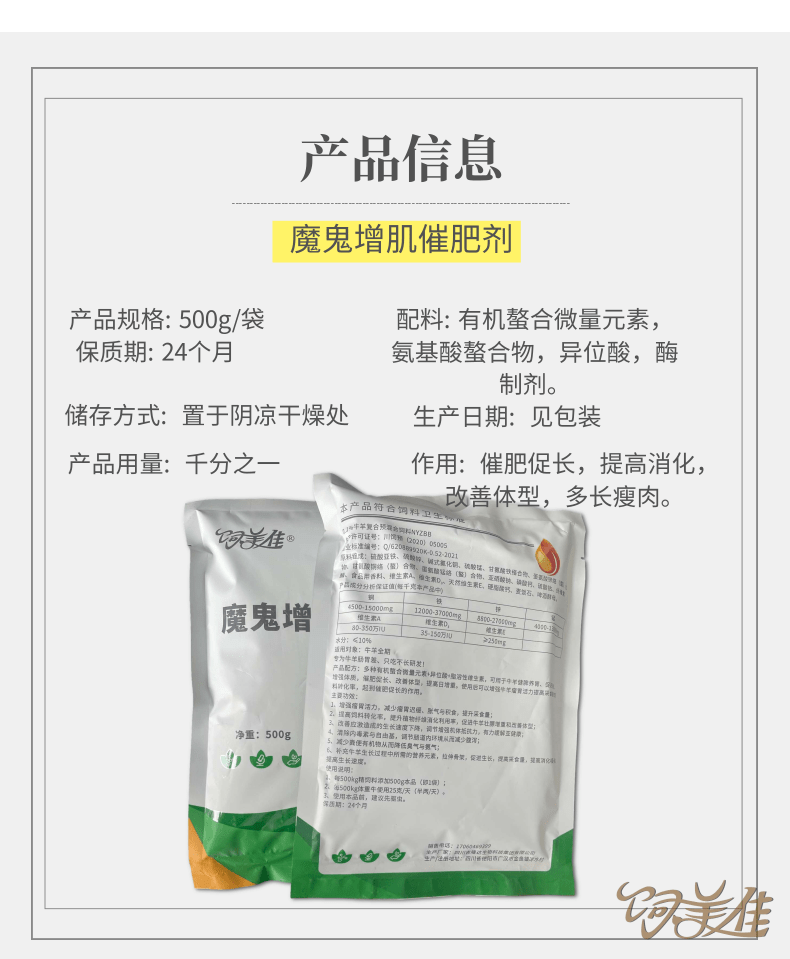 牛羊營養(yǎng)型高效增肥劑那個品牌好