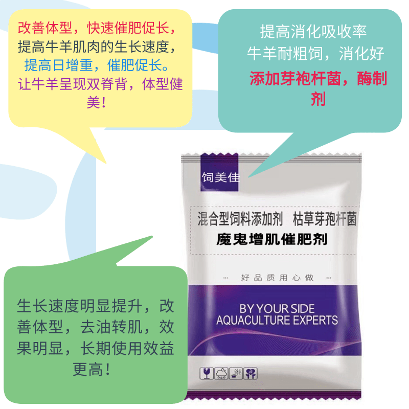 飼美佳 羊催肥促長劑 長肉催肥促進消化