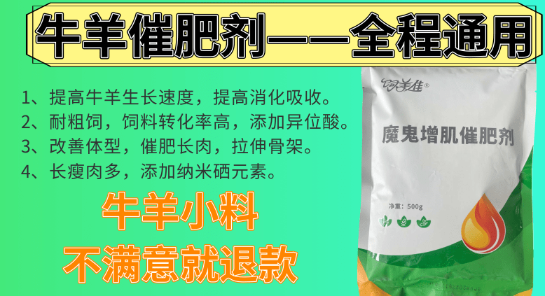 羊催肥用什么添加劑的好一點