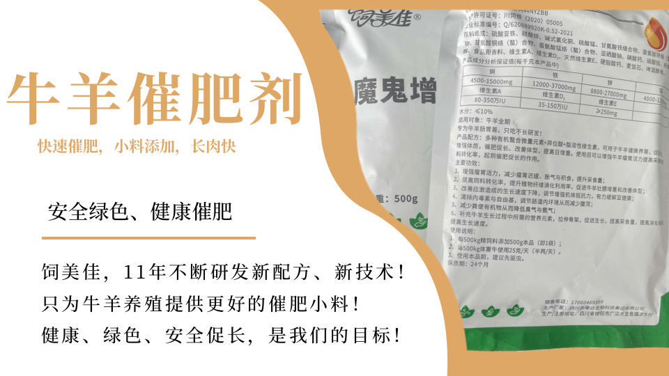 牛的催肥添加劑那家的真好