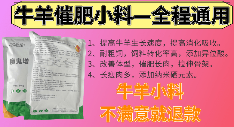 羊育肥添加劑現(xiàn)在還能用嗎