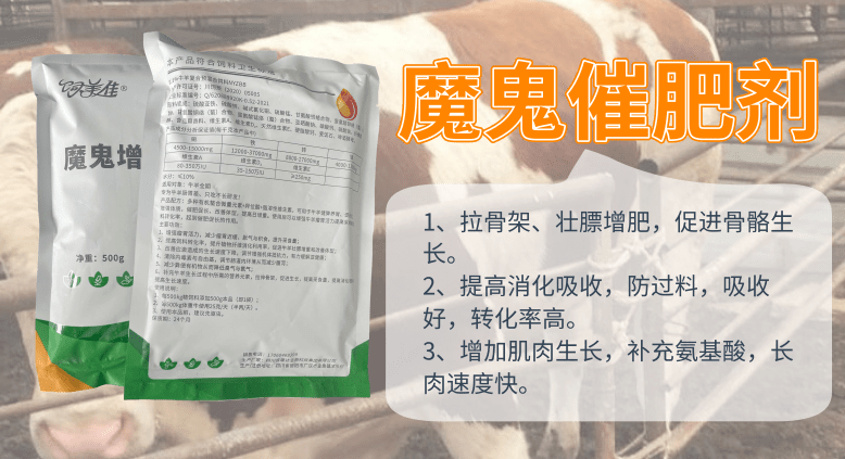 肉牛催肥專用添加劑是什么東西