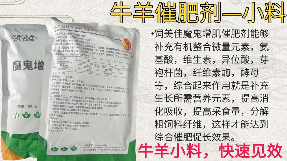 育肥牛催肥劑 牛羊小料 改善體型多長(zhǎng)肌肉 獸用益生菌