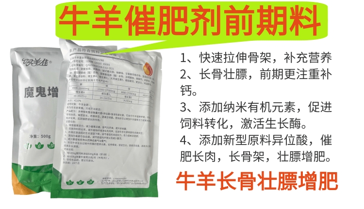 牛用催肥小料 開(kāi)胃催肥長(zhǎng)膘 防止過(guò)料 獸用益生菌