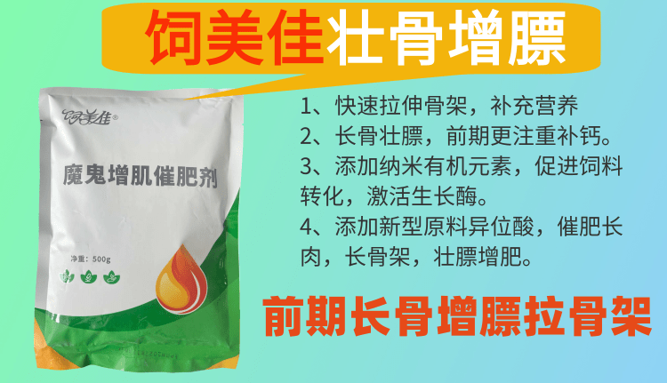 牛羊改型催肥劑 促生長(zhǎng)添加劑 拉伸骨架 源頭發(fā)貨