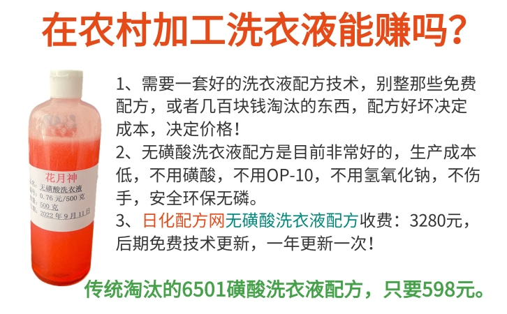 洗衣液不加磺酸和片堿技術分析