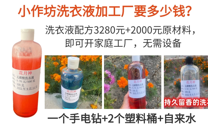 洗衣液和洗潔精的配料是一樣嗎