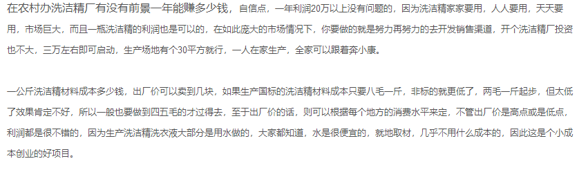 在農(nóng)村辦一個(gè)洗潔精、洗衣液加工廠能賺多少錢？